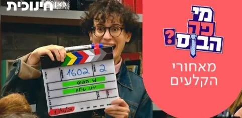 מי הבוס.JPG