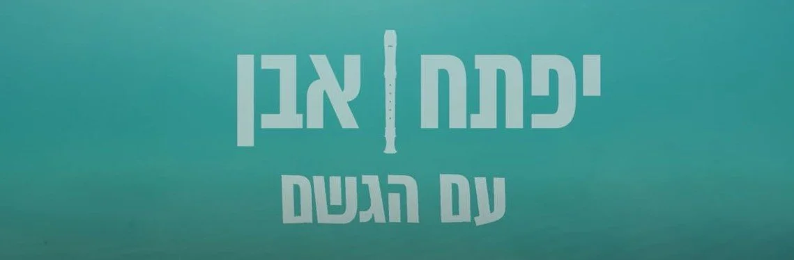 iftach.jpg