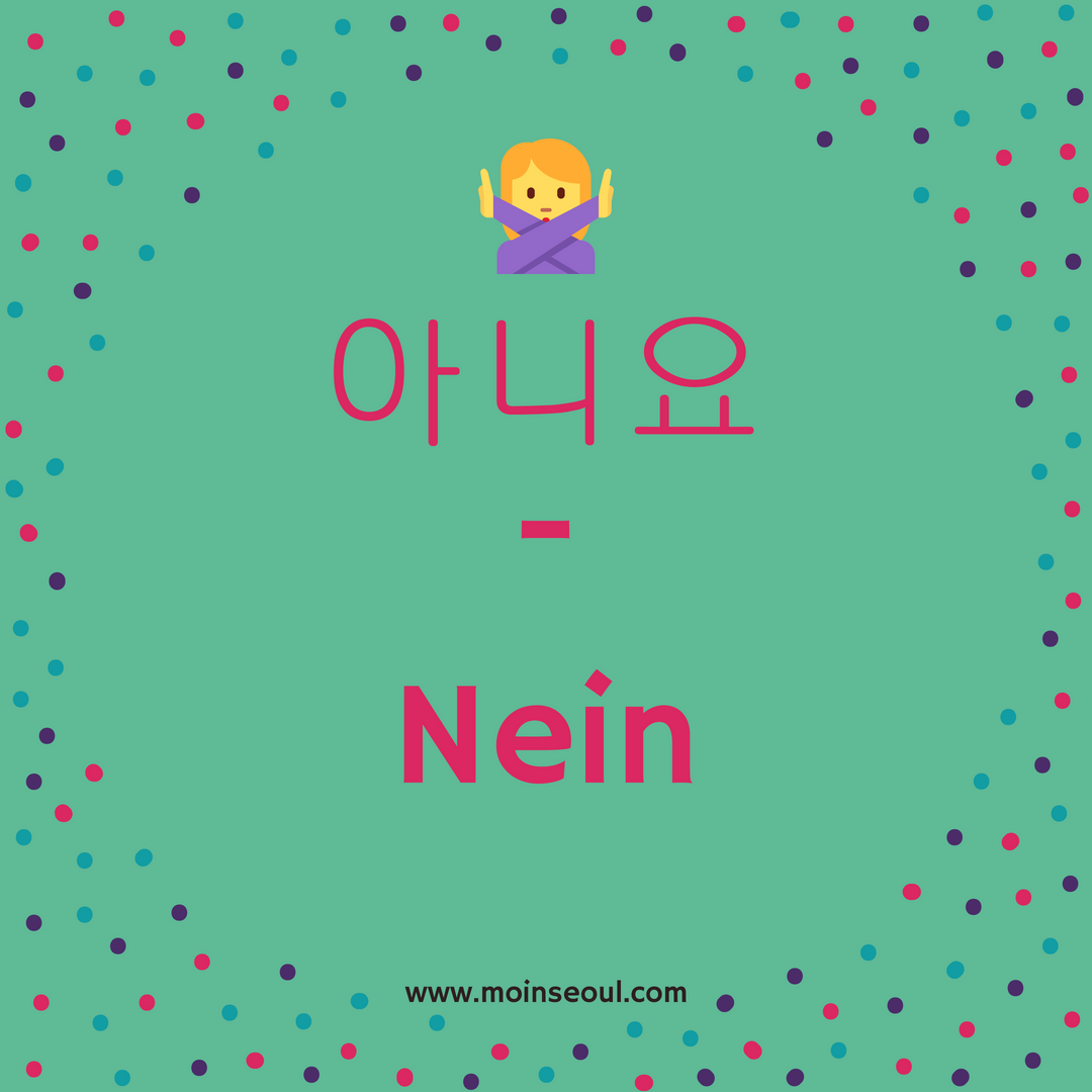 Nein - einfachhangeul_moinseoul.png