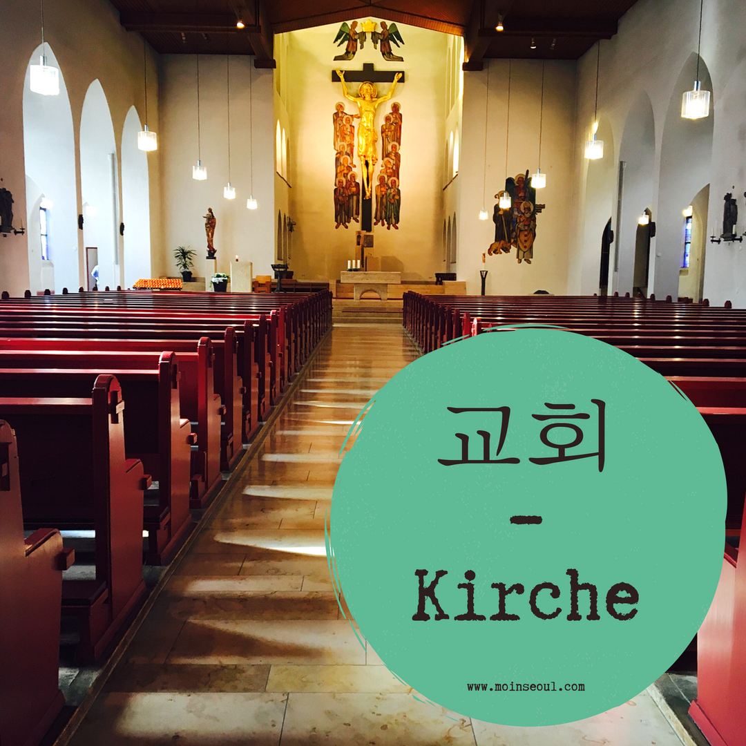 교회_Kirche_einfachhangeul_MoinSeoul.png