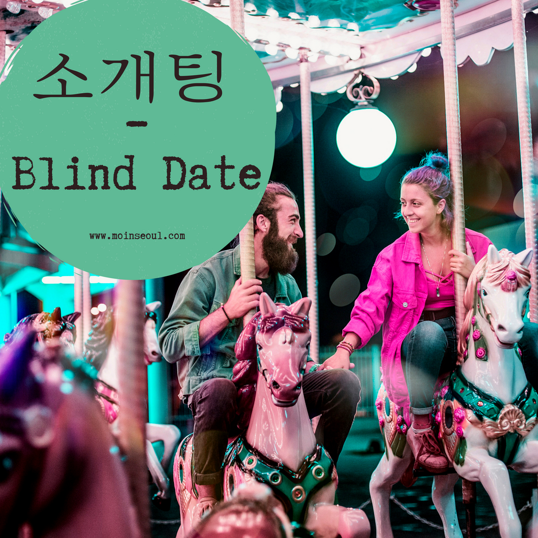 소개팅_Blind Date_einfachhangeul_MoinSeoul.png
