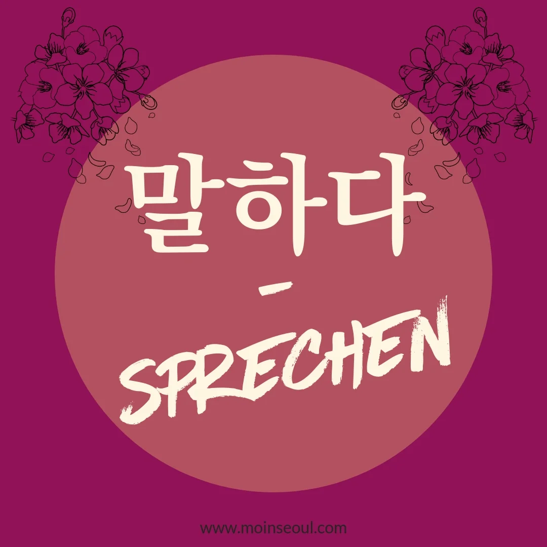 해변_Strand_einfachhangeul_MoinSeoul.png