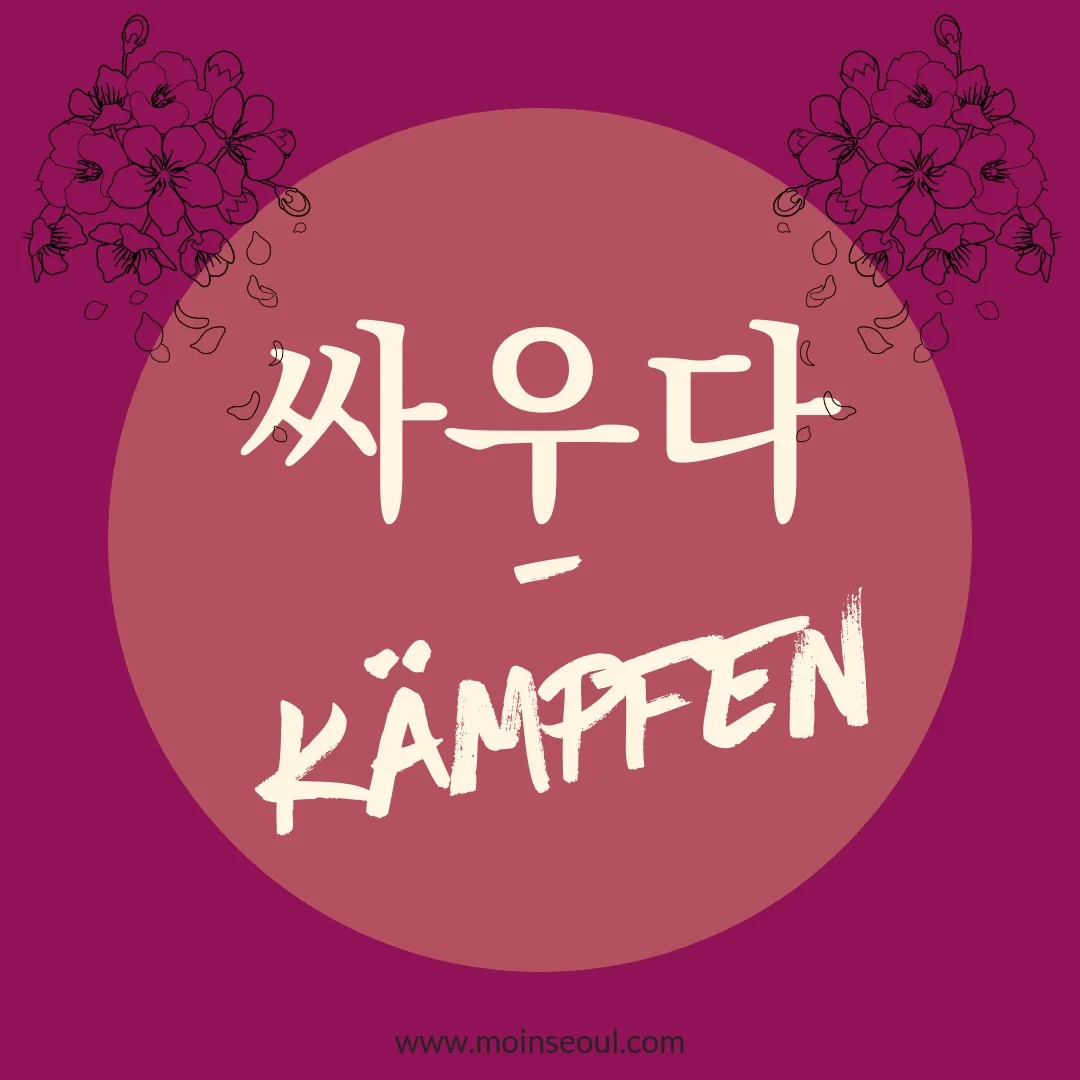 싸우다-Kämpfen_einfachhangeul_MoinSeoul.jpg