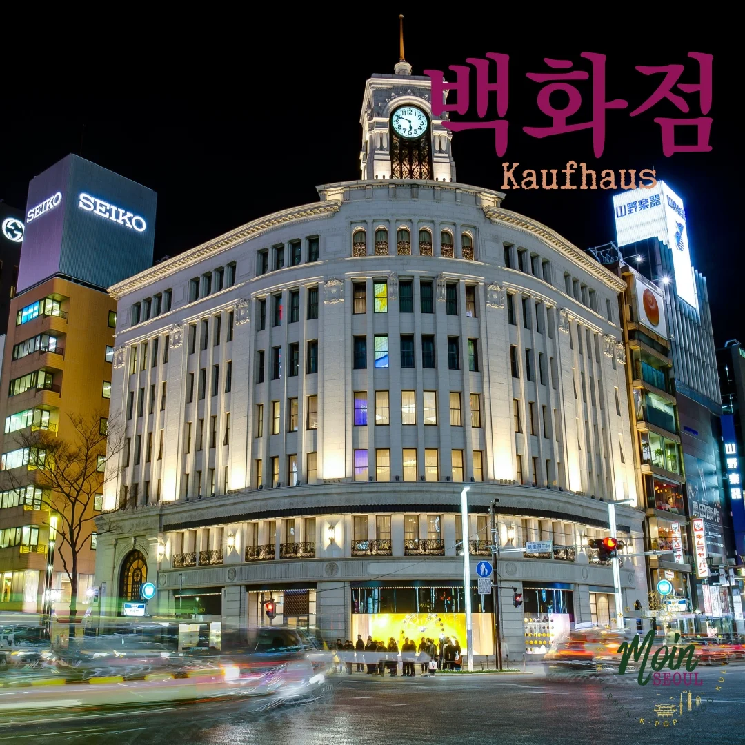 백화점_Kaufhaus_einfachhangeul_MoinSeoul.jpg