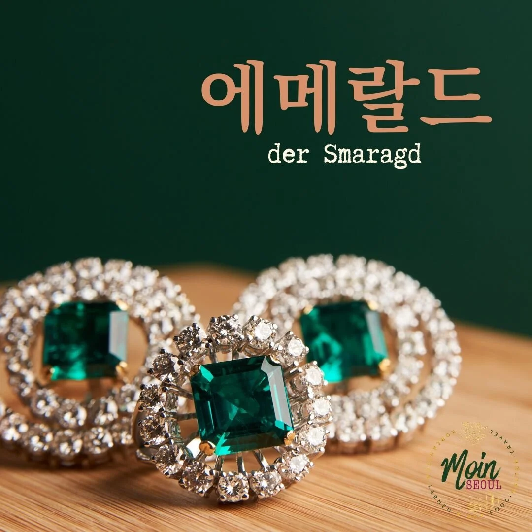 에메랄드_Smaragd_einfachkoreanisch_MoinSeoul.jpg