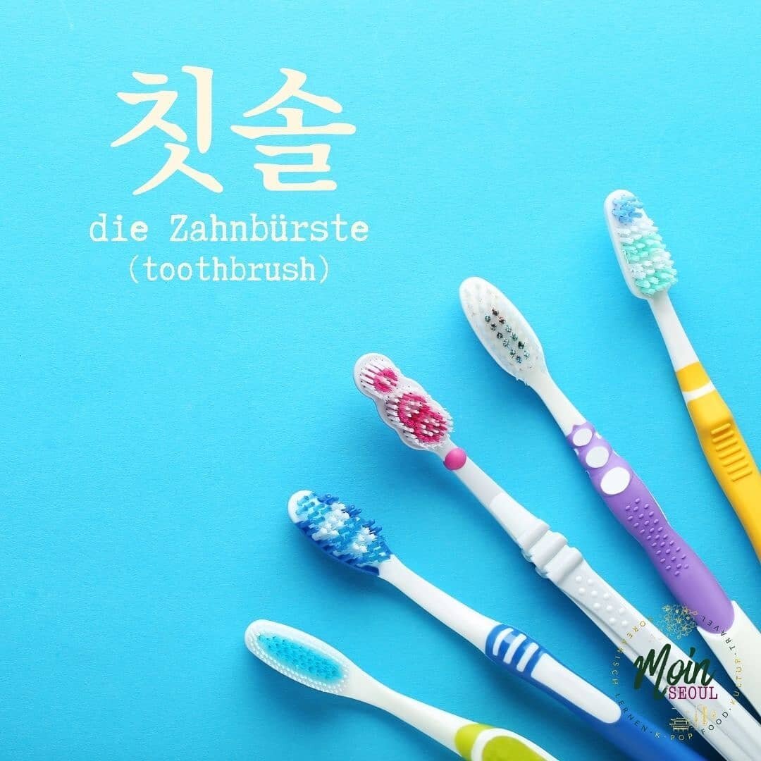 Heute geht es um K&ouml;rperpflege🛁
&bull;
🛁칫솔 - die Zahnb&uuml;rste (toothbrush)
🛁치약 - die Zahnpasta (toothpaste)
🛁수건 - das Handtuch (towel)
🛁데오도란트 - das Deodorant (deodorant)
🛁비누 - die Seife (soap)
🛁면도기 - der Rasierer (razor)
🛁면도하다 - sich r