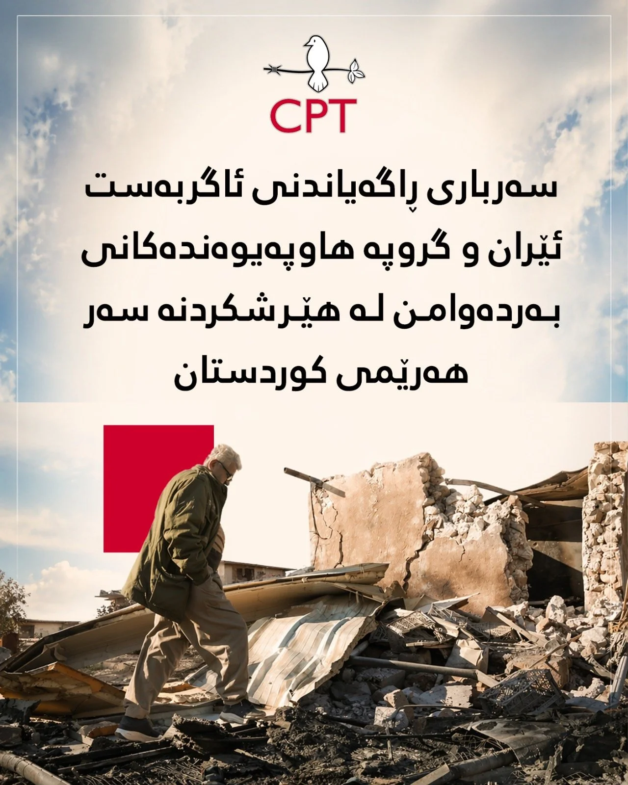 سەرباری ڕاگەیاندنی ئاگربەست، ئێران و گروپە هاوپەیوەندەکانی بەردەوامن لە هێرشکردنە سەر هەرێمی کوردستان