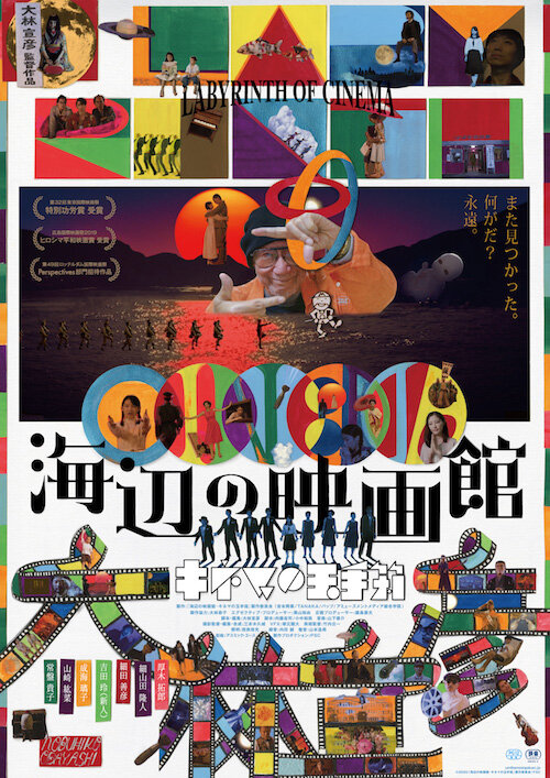 Labyrinth of Cinema_Posterのコピー2.jpg