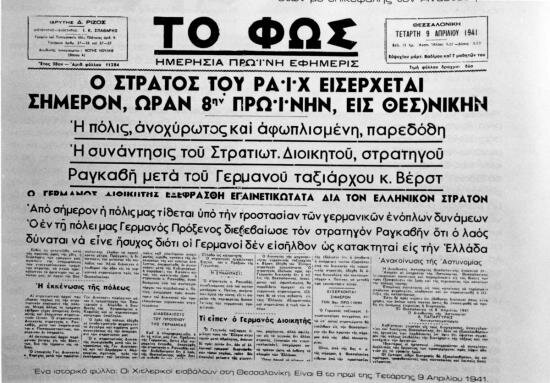 A newspaper announcing the German invasion of Salonika, April 9, 1941