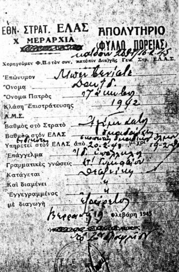 Certificado de partisano de David Benvenisti, Salónica