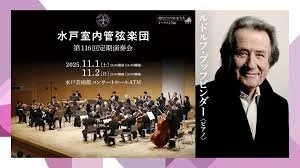 Konzerte mit dem Mito Chamber Orchestra in Japan