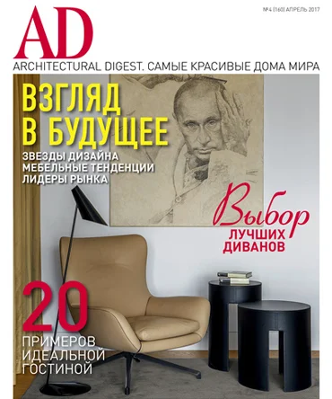 Architectural Digest (Russia), April 2017