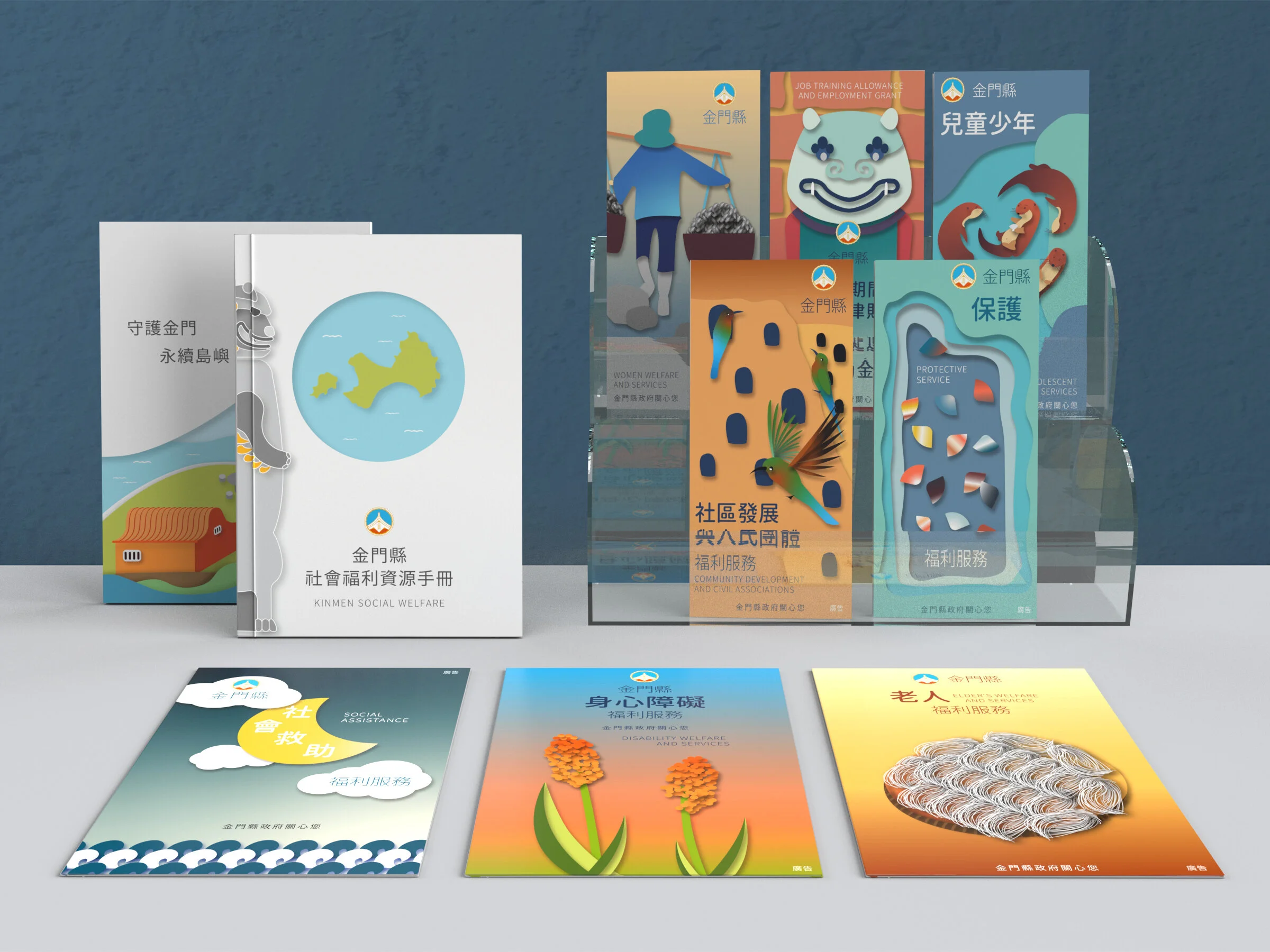 Kinmen_SocialWelfare_Folders_Stand_2-snapshot.jpg
