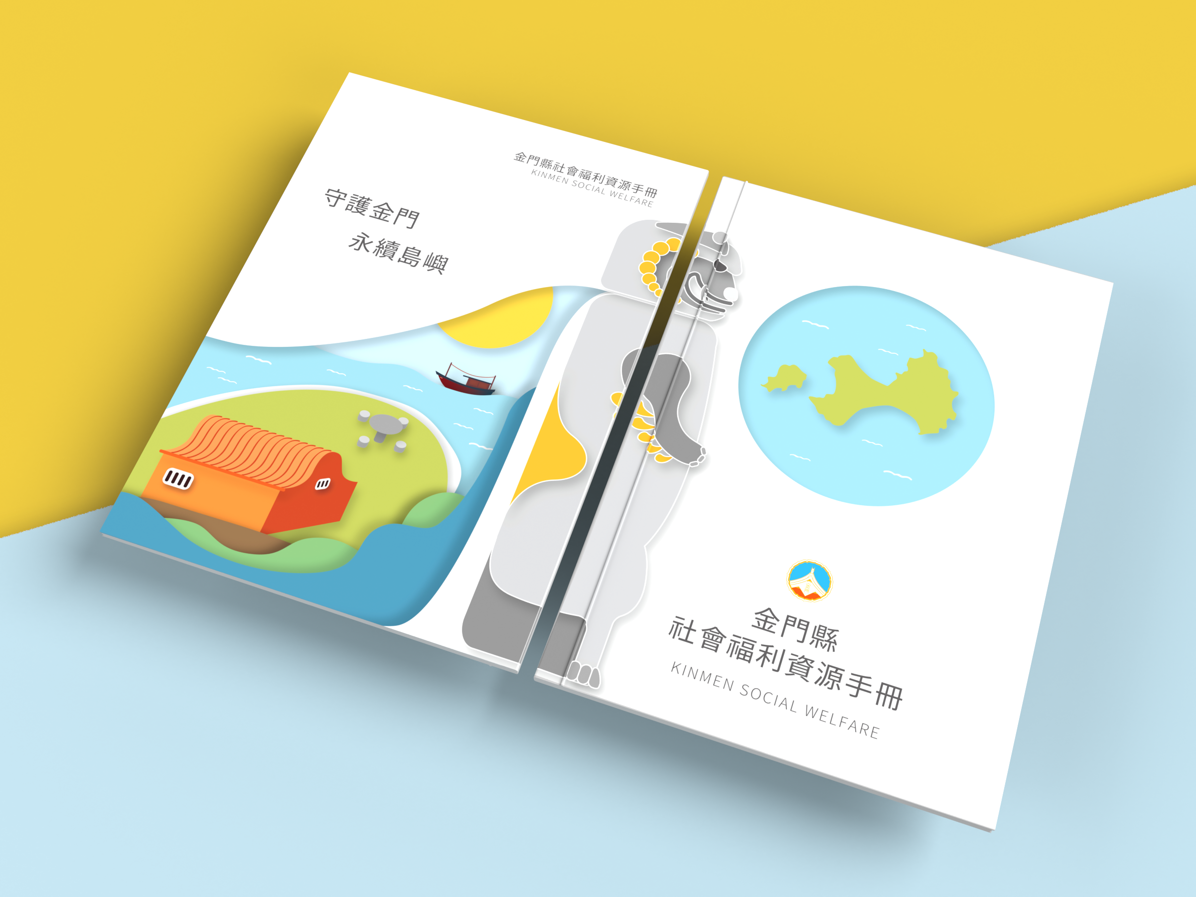 社會福利資源手冊_Mockup.png