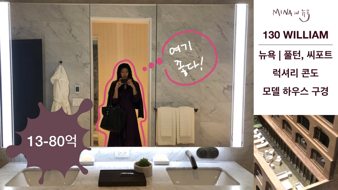 [Tour] 130 William | New Development in Seaport New York