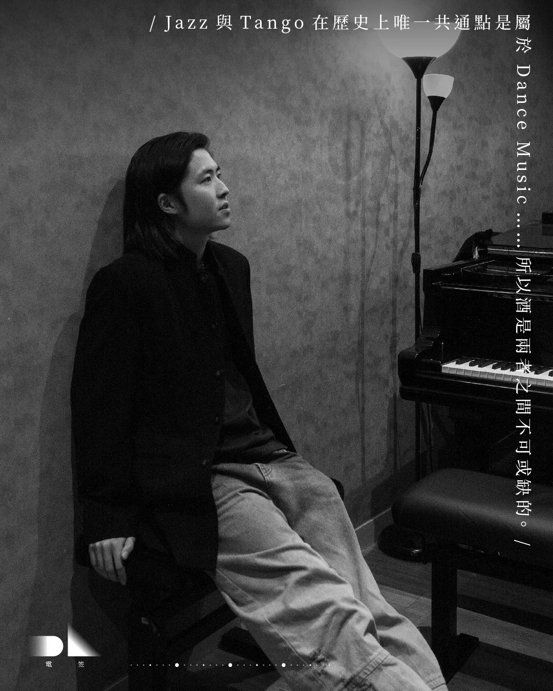 【 電笠 People -  黃家正、CY Leo 專訪 】「香港的觀眾非常成熟，例如香港藝術節，一個週末有芭蕾、中英話劇、古典音樂、爵士等全部爆滿。我覺得不需要探討是否不夠多人懂得欣賞那些音-5.jpg