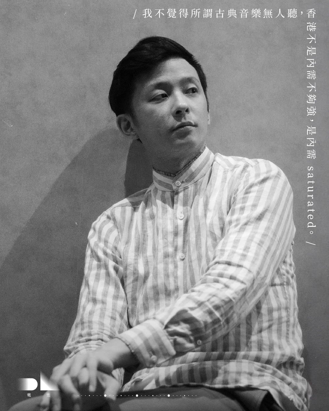 【 電笠 People -  黃家正、CY Leo 專訪 】「香港的觀眾非常成熟，例如香港藝術節，一個週末有芭蕾、中英話劇、古典音樂、爵士等全部爆滿。我覺得不需要探討是否不夠多人懂得欣賞那些音-8.jpg