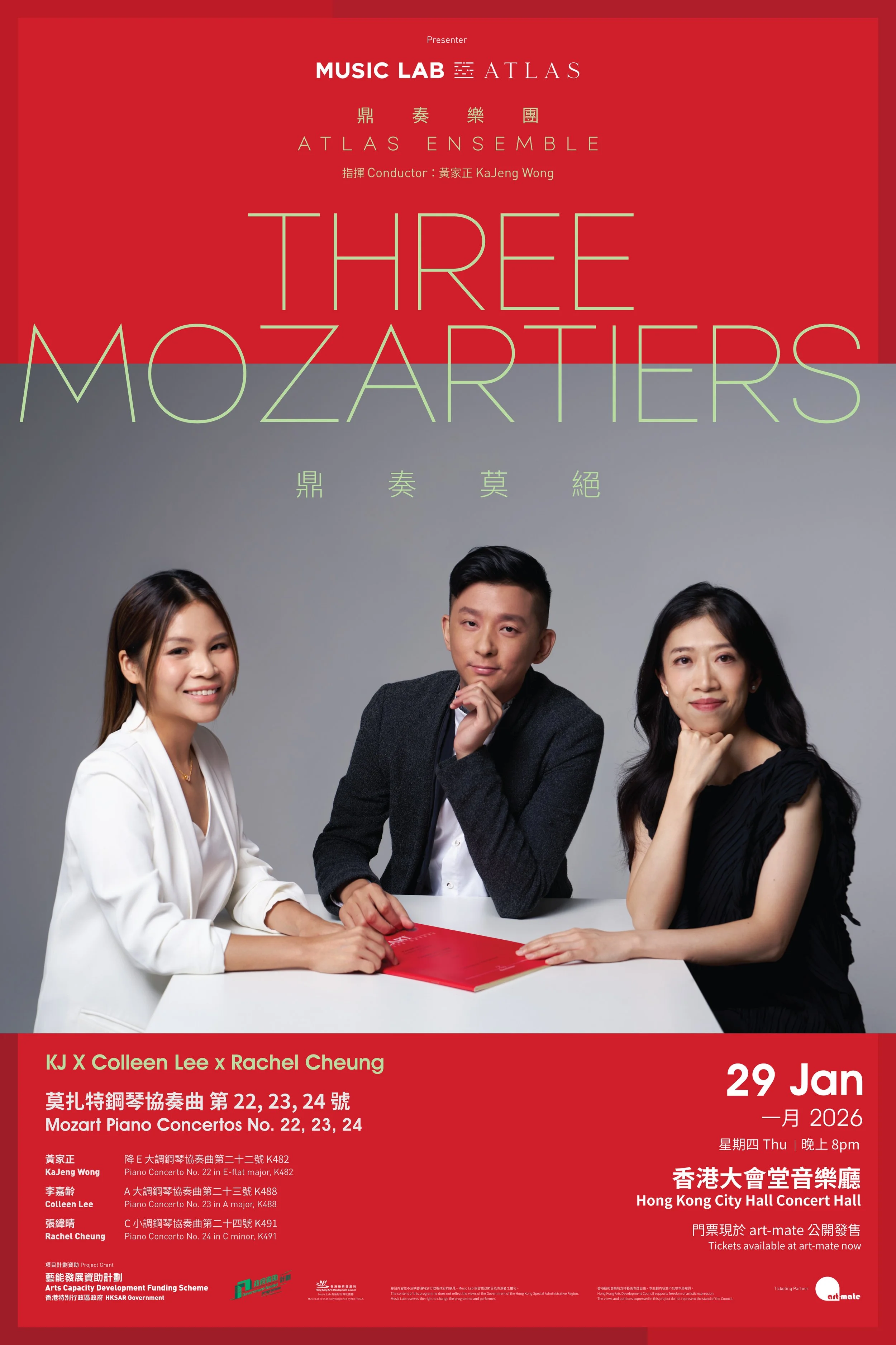 Atlas Ensemble X Colleen Lee &amp; Rachel Cheung: Three Mozartiers: 22, 23, 24 鼎奏樂團：黃家正 X 李嘉齡 X 張緯晴 - 鼎奏莫絕 －莫札特鋼琴協奏曲第20、21、22號