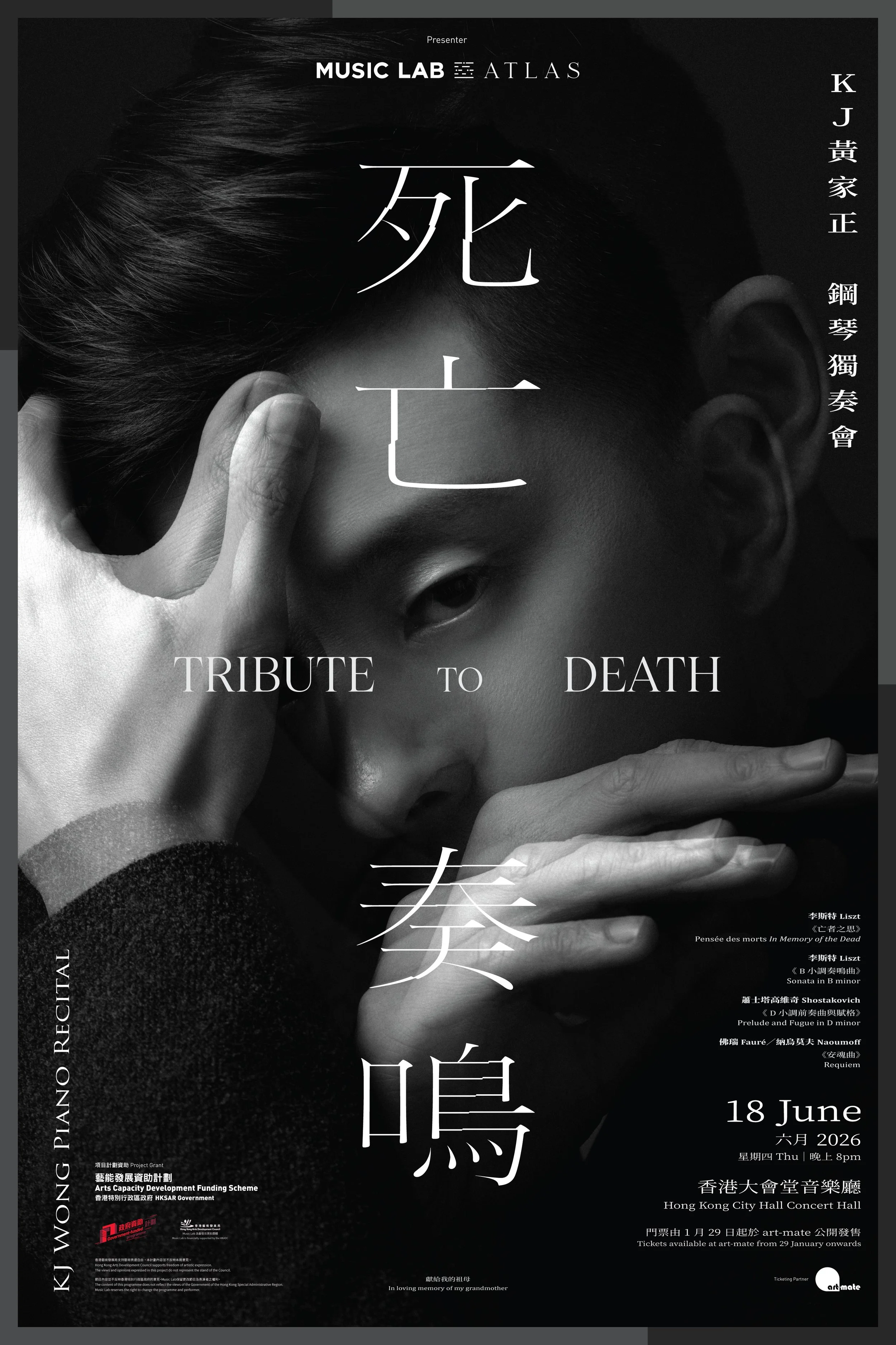 KJ Wong: Tribute to Death 黃家正:死亡奏鳴