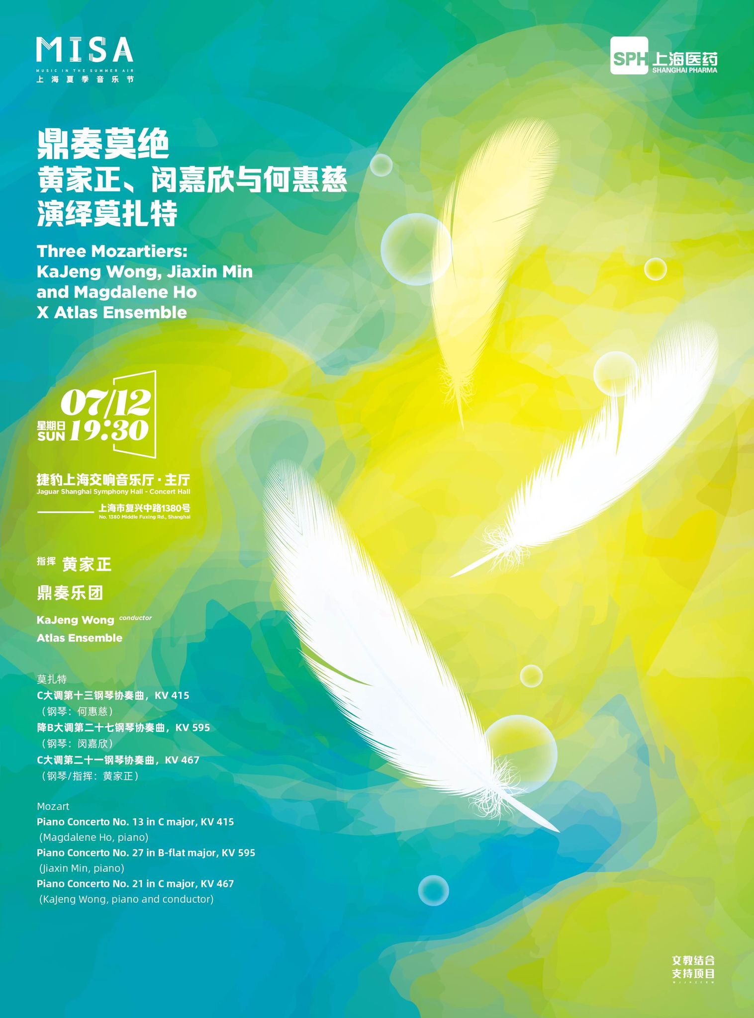 Shanghai MISA Festival -  Three Mozartiers: KaJeng Wong, Jiaxin Min and Magdalene Ho X Atlas Ensemble 上海夏季音樂節 （MISA) - 鼎奏莫絕 —— 黃家正、閔嘉欣與何惠慈演繹莫扎特