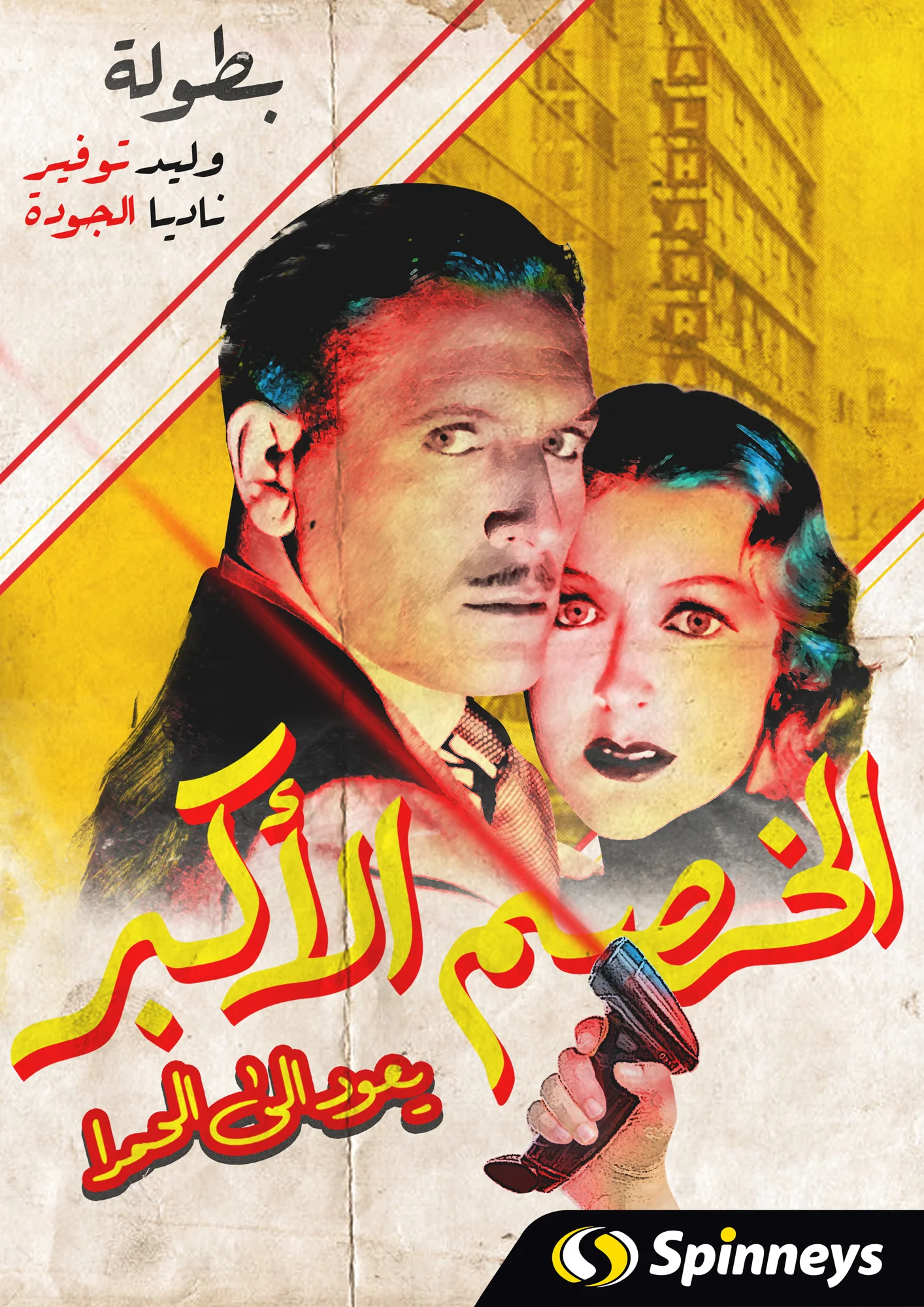 film I the biggest contender / the biggest discount