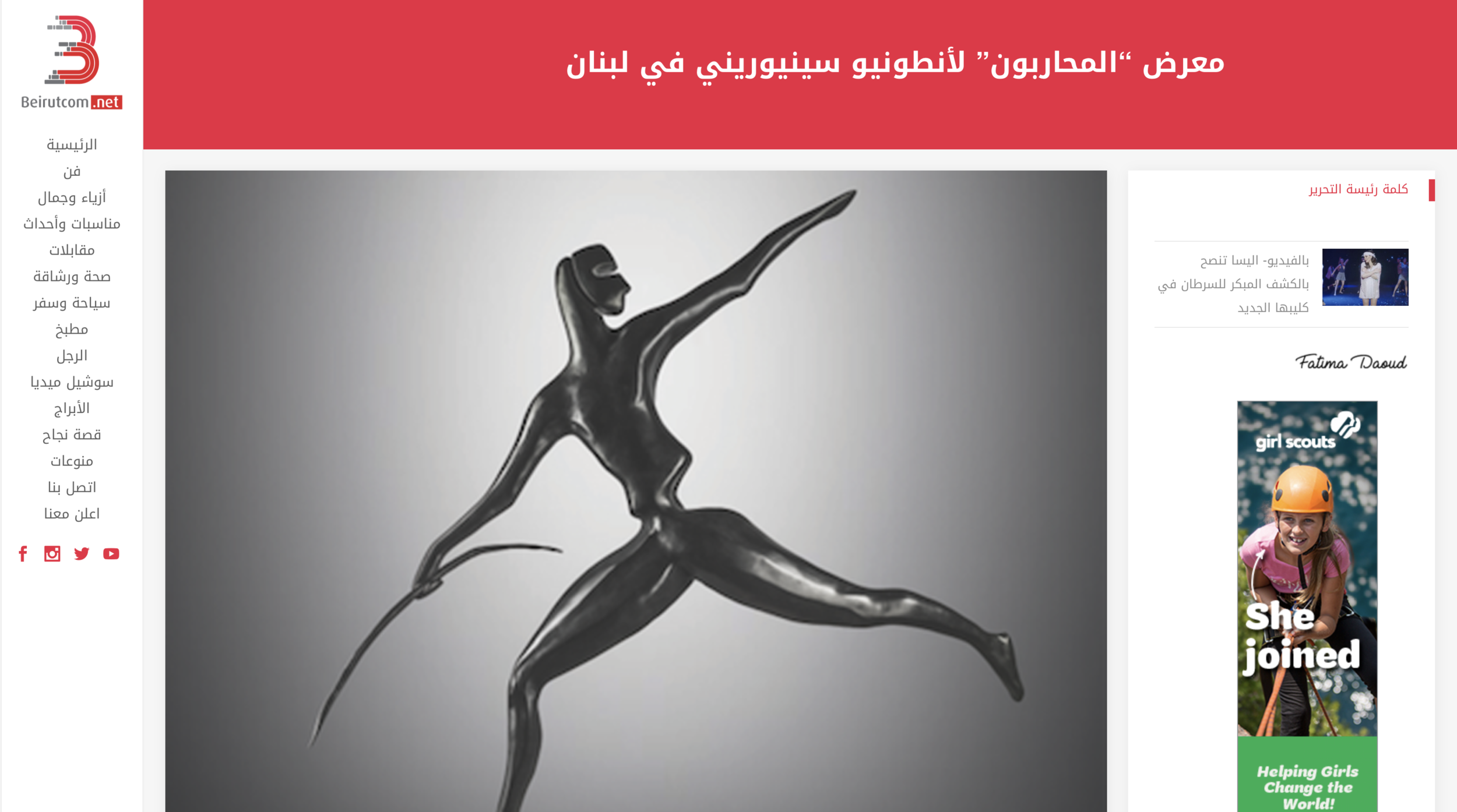 Beirutcom.net | معرض “المحاربون” لأنطونيو سينيوريني في لبنان