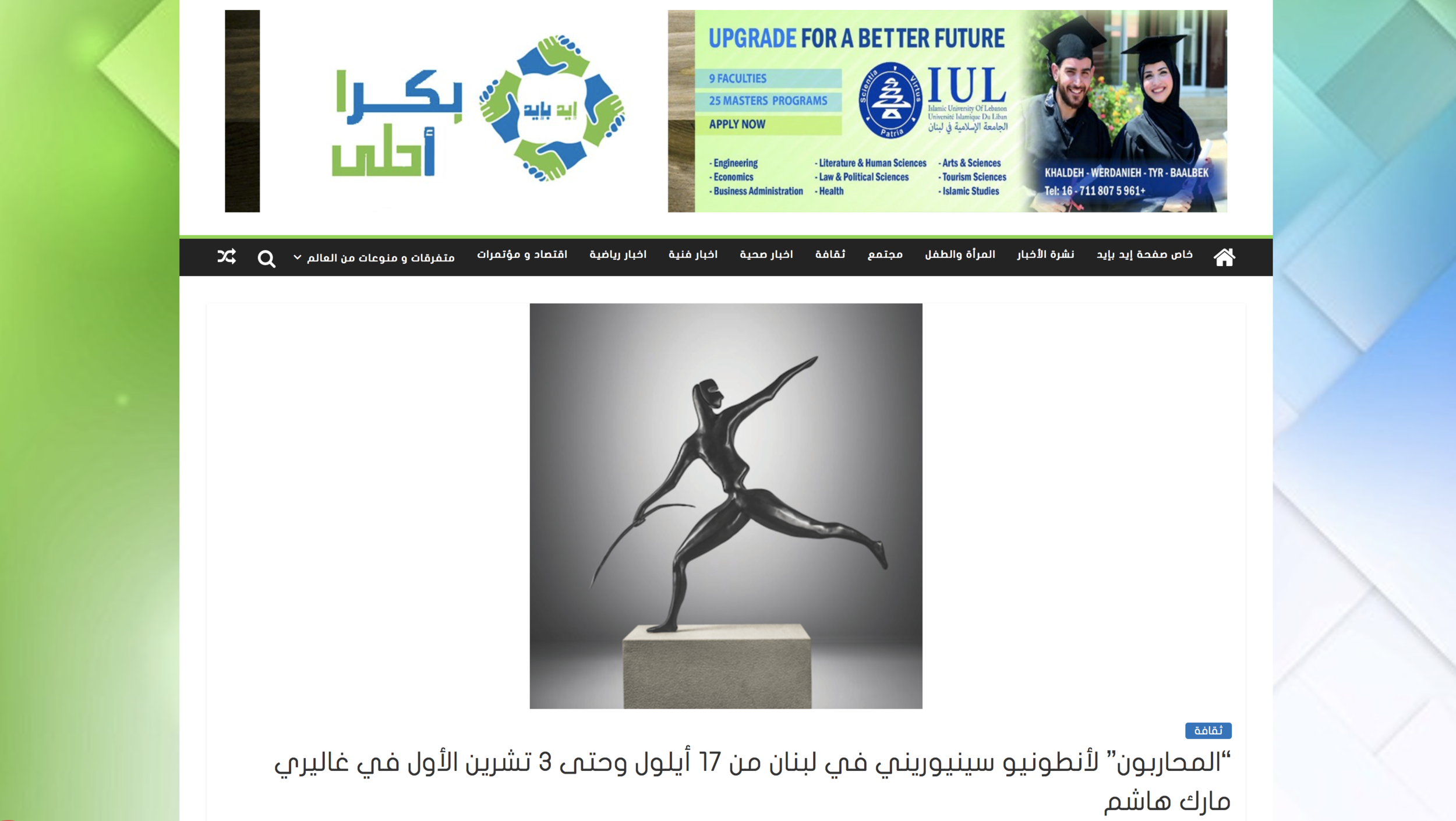 boukraa7la.com | المحاربون” لأنطونيو سينيوريني في لبنان من 17 أيلول وحتى 3 تشرين الأول في غاليري مارك هاشم“