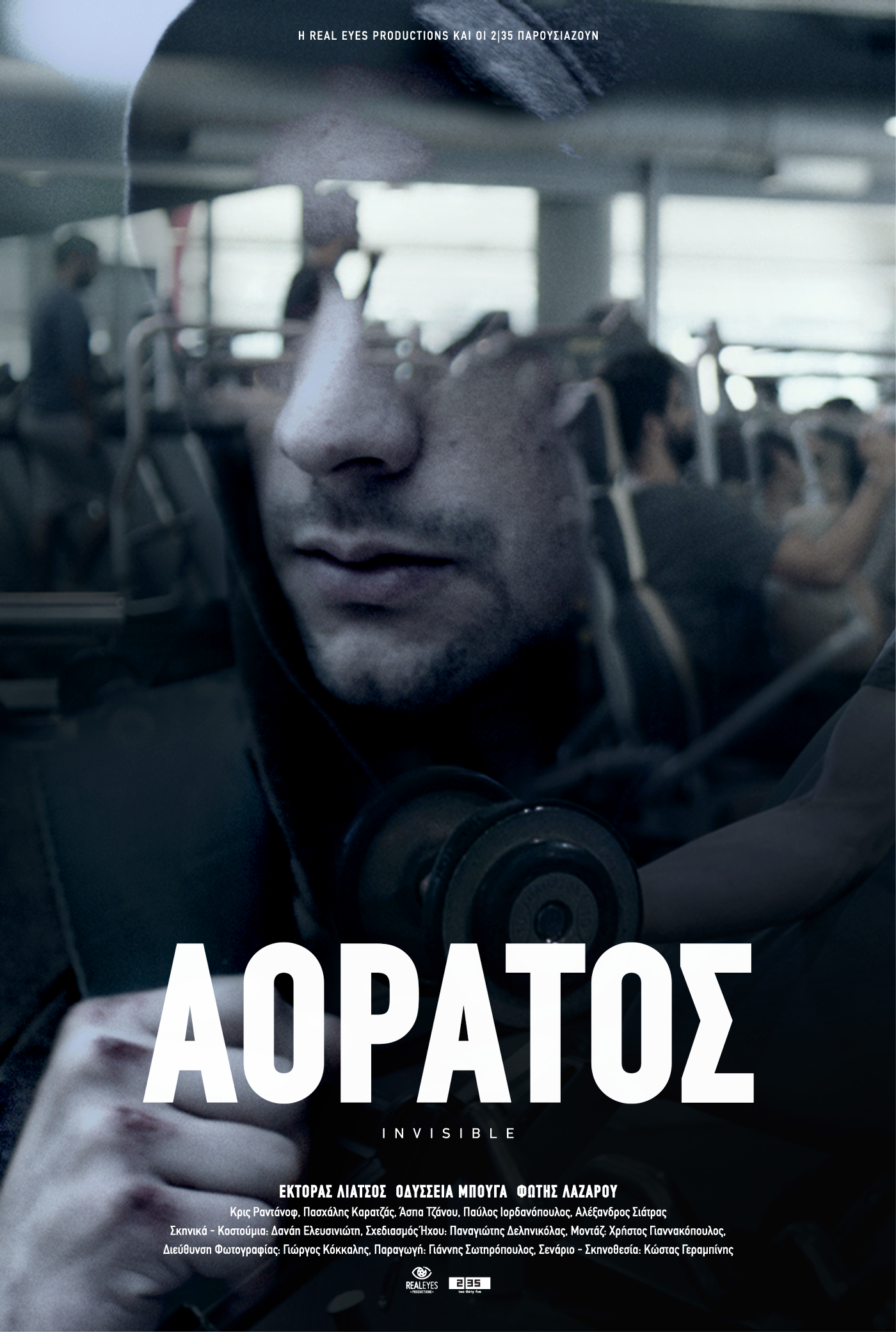 Festivals & Awards Greek Short Film Festival in Drama 2016 Honorary Distinction for Best Screenplay Athens International Digital Film Festival 2017 Honorary Distinction: Fiction Short Film Erie International Film Festival 2016 Official Selection Athens International Film Festival 2016 Official Selection Hellas Filmbox Berlin 2017 Official Selection Colortape International Film Festival 2017 Official Selection Interrobang Film Festival 2017 Official Selection World of Film International Festival Glasgow – EuropeNow 2017 Official Selection International Short Film Festival Psarokokalo 2017 Official Selection Chicago Greek Film Fest 2017 Official Selection AFC Global Fest 2017 Official Selection Thessaloniki International Short Film Festival 2017 Official Selection