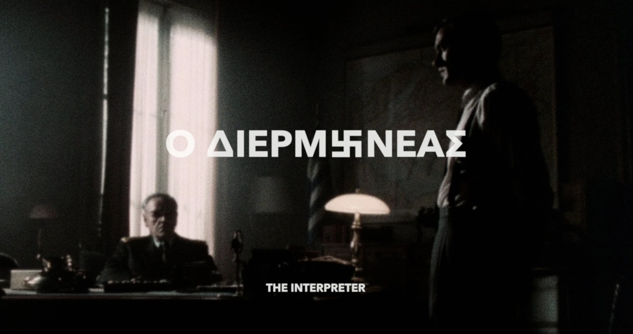   Feature Film in funding    Writer / Director  Kostas Gerampinis   Producer  Christos Giannakopoulos   Production Company  Tamarisk Films 
