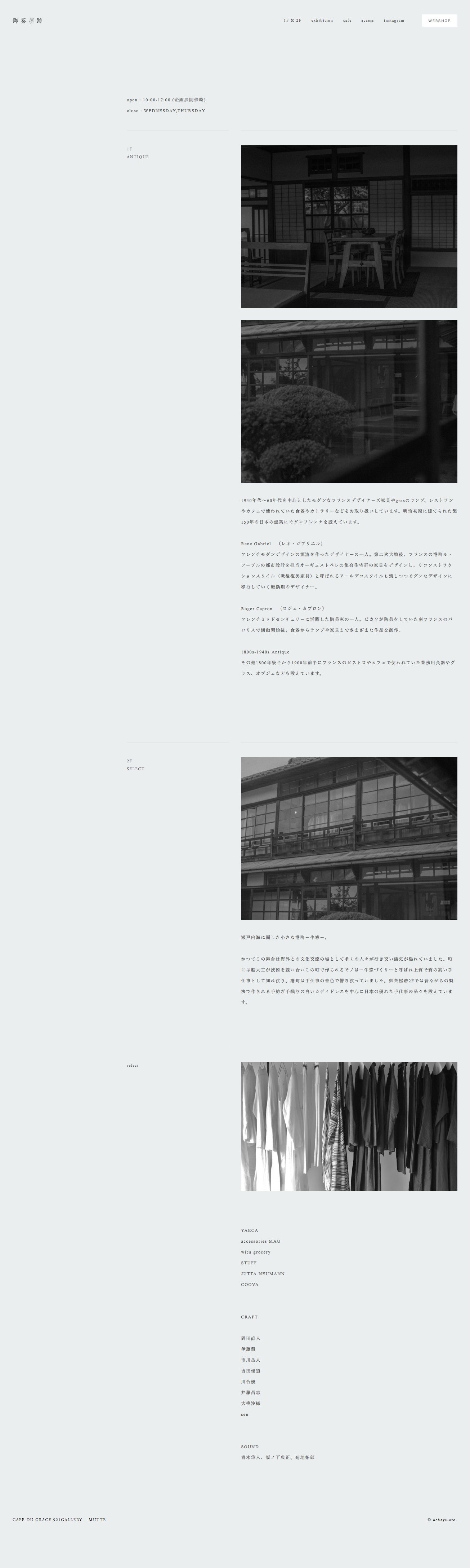 screencapture-ochaya-ato-about-2019-04-01-14_24_21.png
