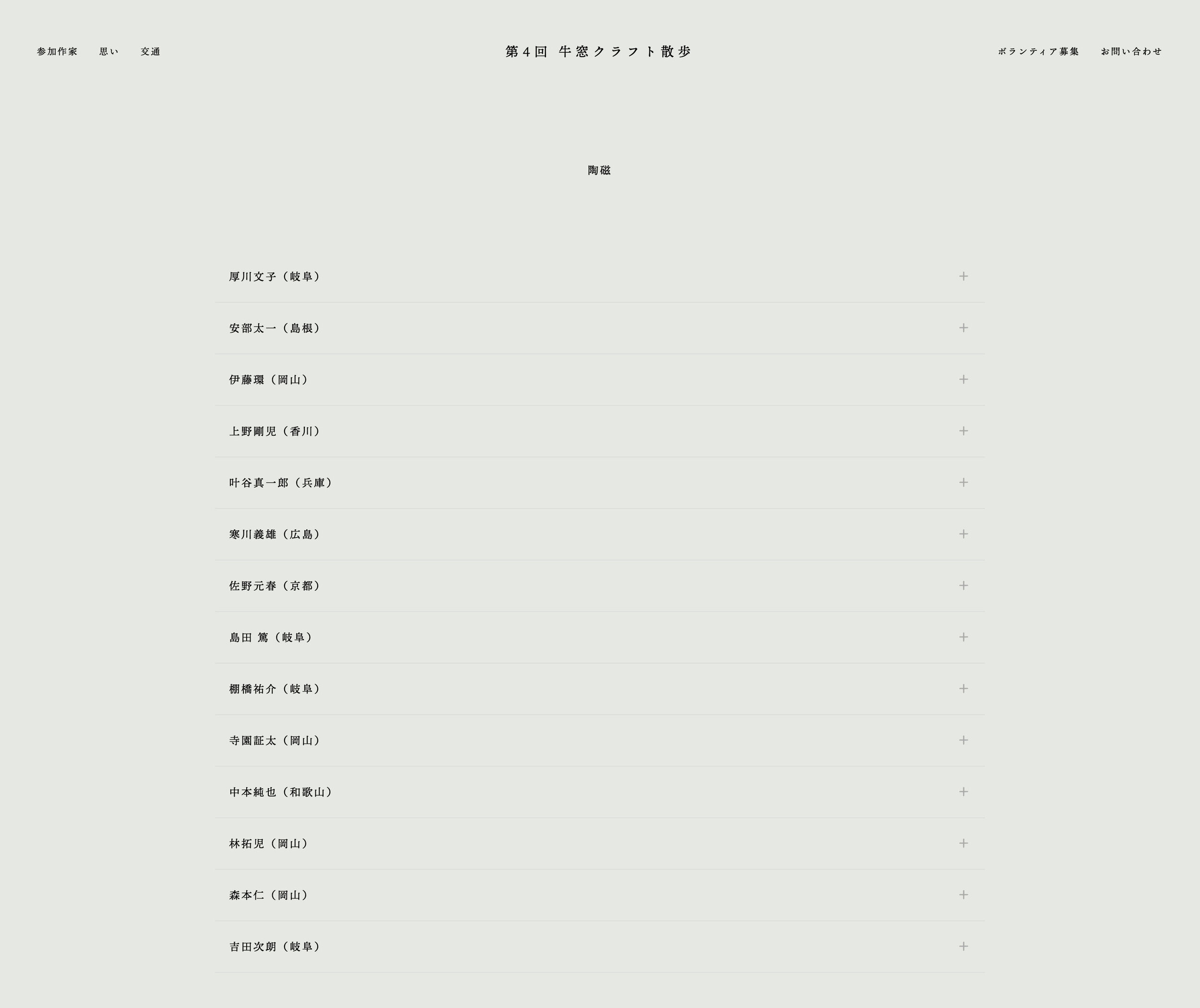 screencapture-ushimado-craft-sanpo-index-2020-03-31-16_50_33.jpg