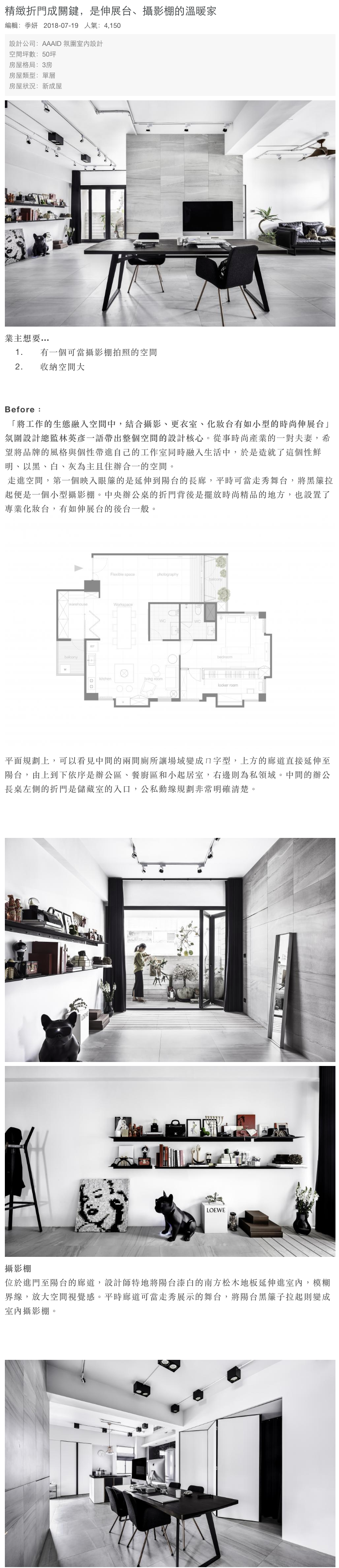 FireShot Capture 095 - 精緻折門成關鍵,是伸展台、攝影棚的溫暖家-設計文章 - 100室內設計 - m.100.com.tw.png