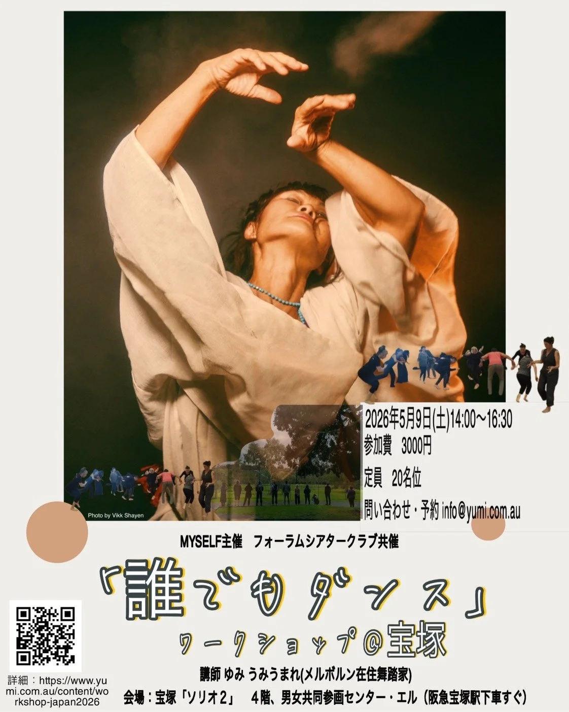 「誰でもダンス」ワークショップ＠宝塚
開催します！
2026年5月9日(土)14:00～16:30
＠宝塚「ソリオ２」４階

&lsquo;Dance For Everyone&rsquo; 
Workshop in Takarazuka city in Japan
9(Sat) May 14:00-16:30
@Solio２ Takarazuka

感じてみよう! 自分の感覚
聞いてみよう！自分の声
入ってみよう！不思議な世界
踊ってみよう！自分のカラダで！

それはもしかしたら懐かしいもの、