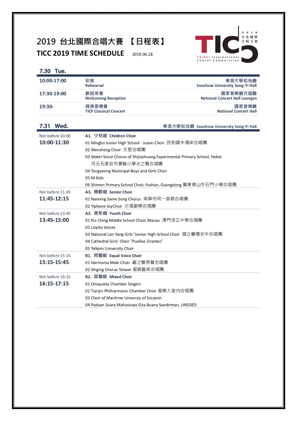 2019 台北國際合唱大賽每日行程表.jpg