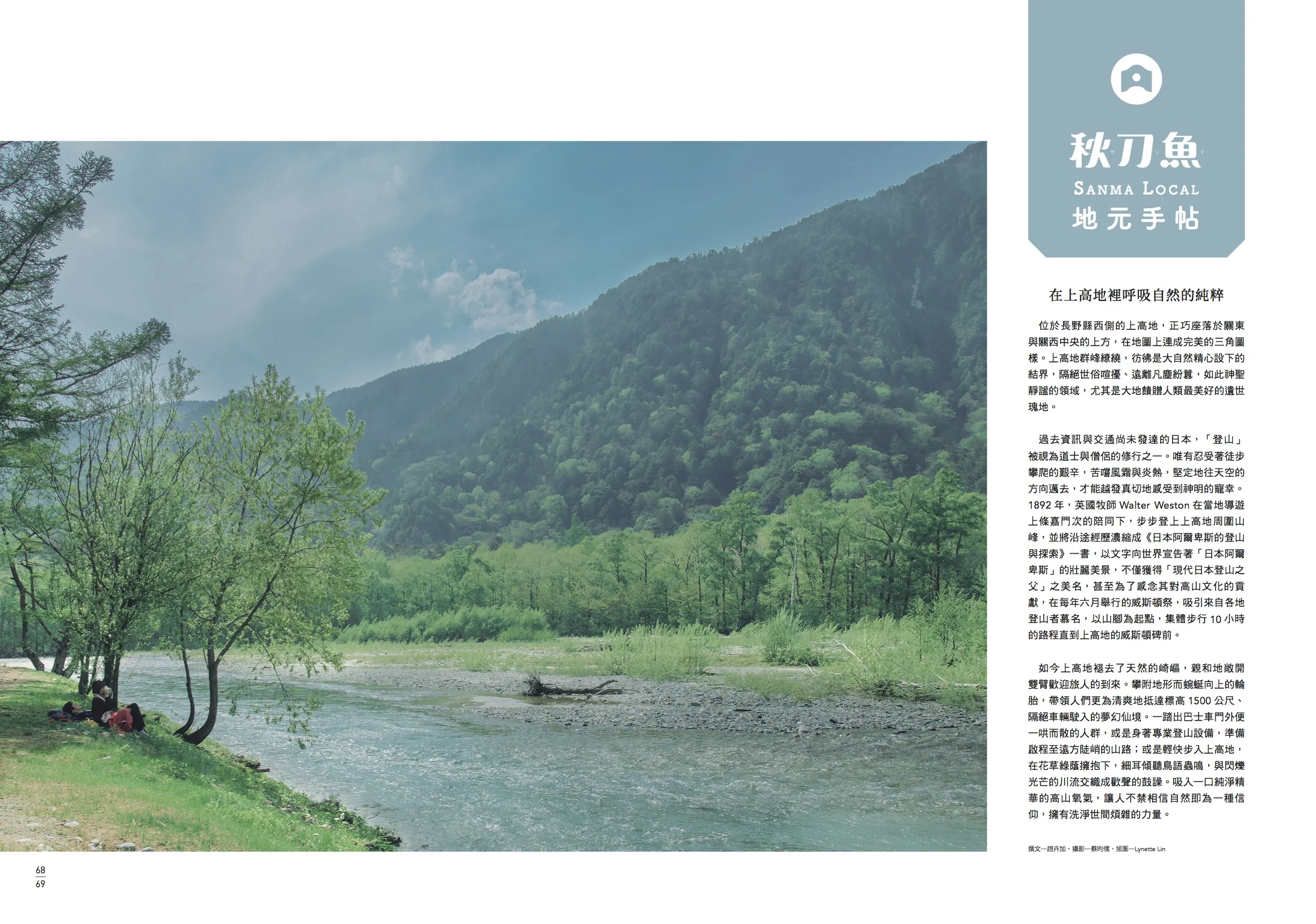 ununliving_秋刀魚 issue 16_9.jpg