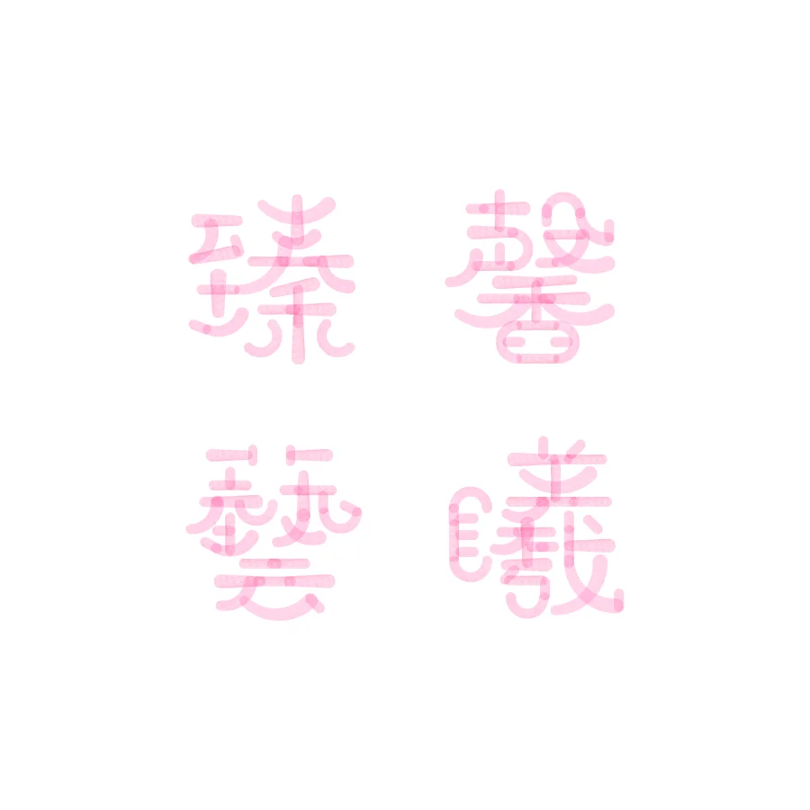 ununliving laizinali 臻馨藝曦.jpg