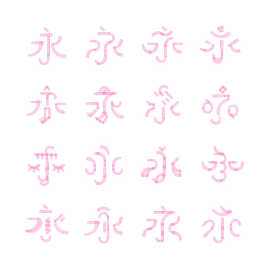 ununliving 來字哪禮 永.gif