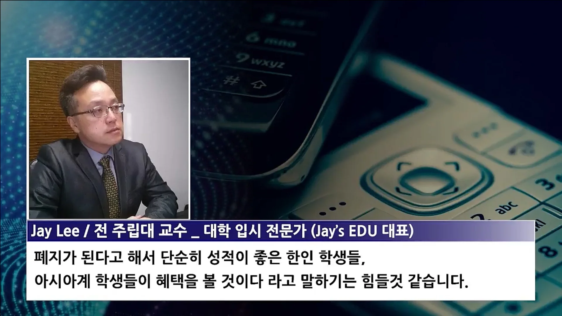 Chicago KBC 방송 인터뷰 - Affirmative Action의 폐지에 관하여