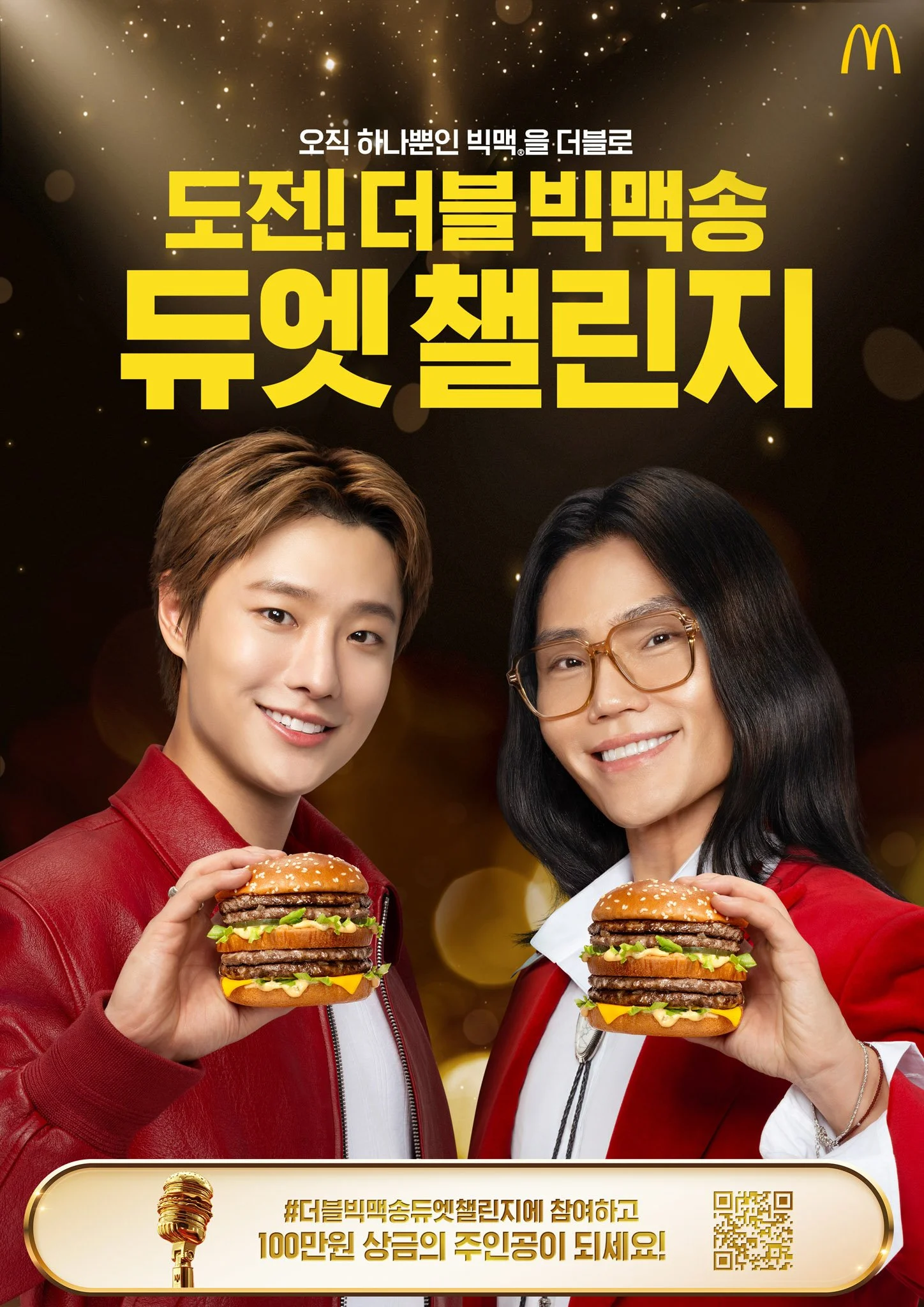 맥도날드 KV 포스터_함께컷 copy.jpg