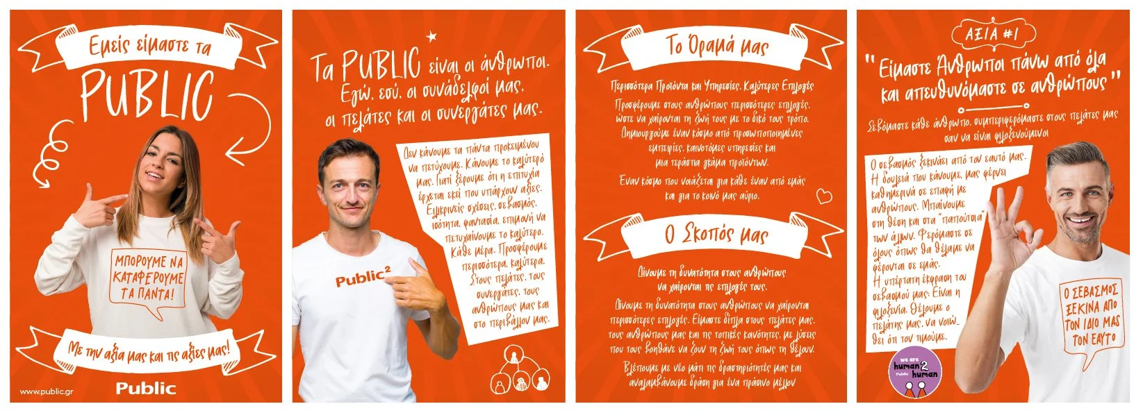 Public Greece employer branding brochure: orange multi-panel layout with employee photos, core values (Αξία #1-4), motivational Greek slogans, and career call-to-action with QR code