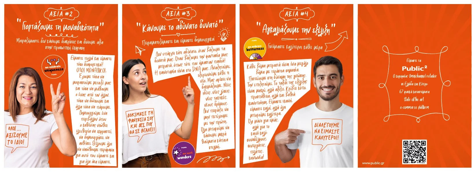 Public Greece employer branding brochure: orange multi-panel layout with employee photos, core values (Αξία #1-4), motivational Greek slogans, and career call-to-action with QR code