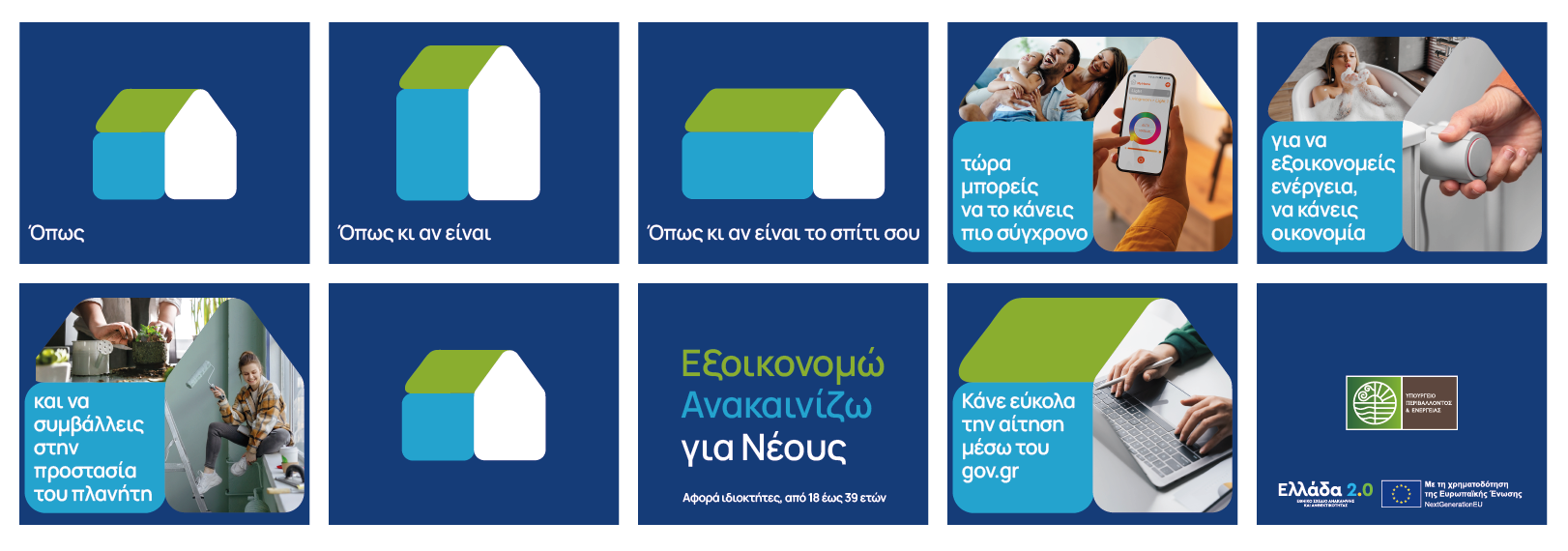Εξοικονομώ Ανακαινίζω για Νέους - Save money, renovate for young people program promotional banner proposal: house icon panels showing home energy upgrades, smart devices, renovation benefits, and online application via gov.gr for ages 18-39
