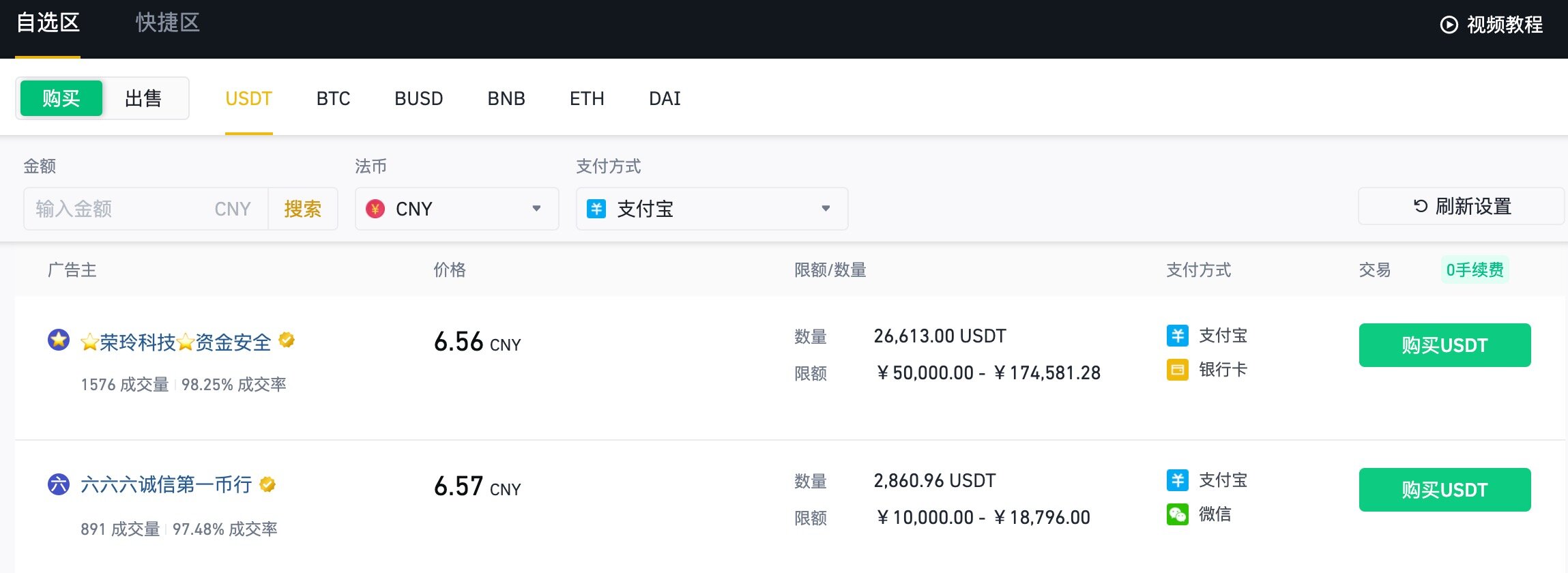 Binance P2P RMB Buying and Selling Cryptocurrency