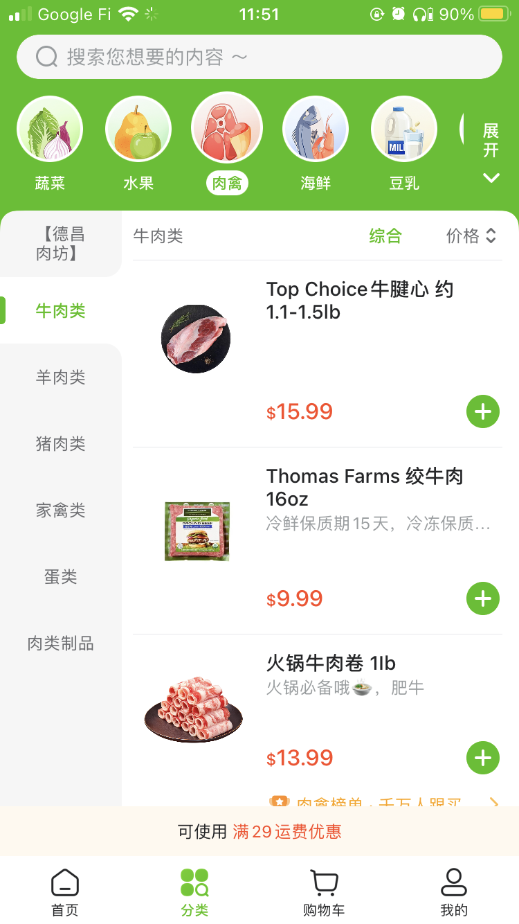 pandafresh-产品分类页面.PNG