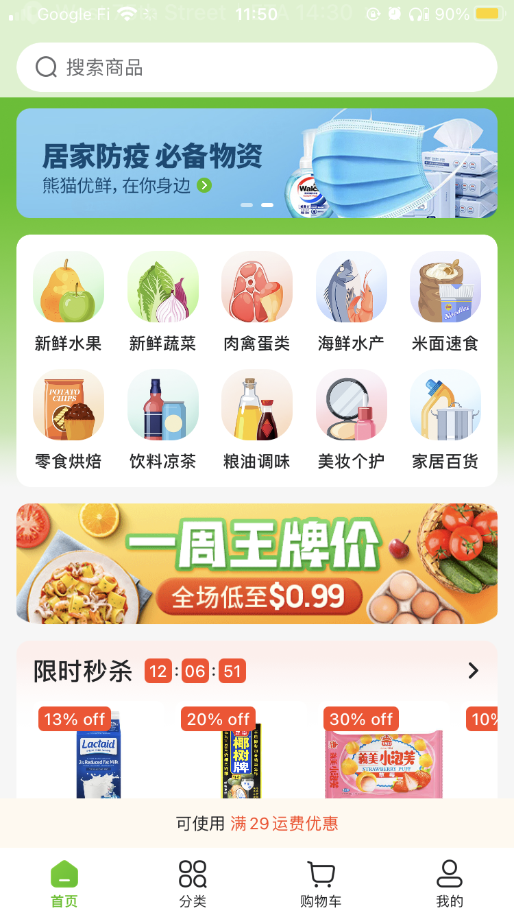 pandafresh-首页.PNG