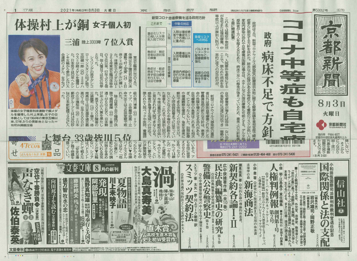 Kyoto Shinbun.png