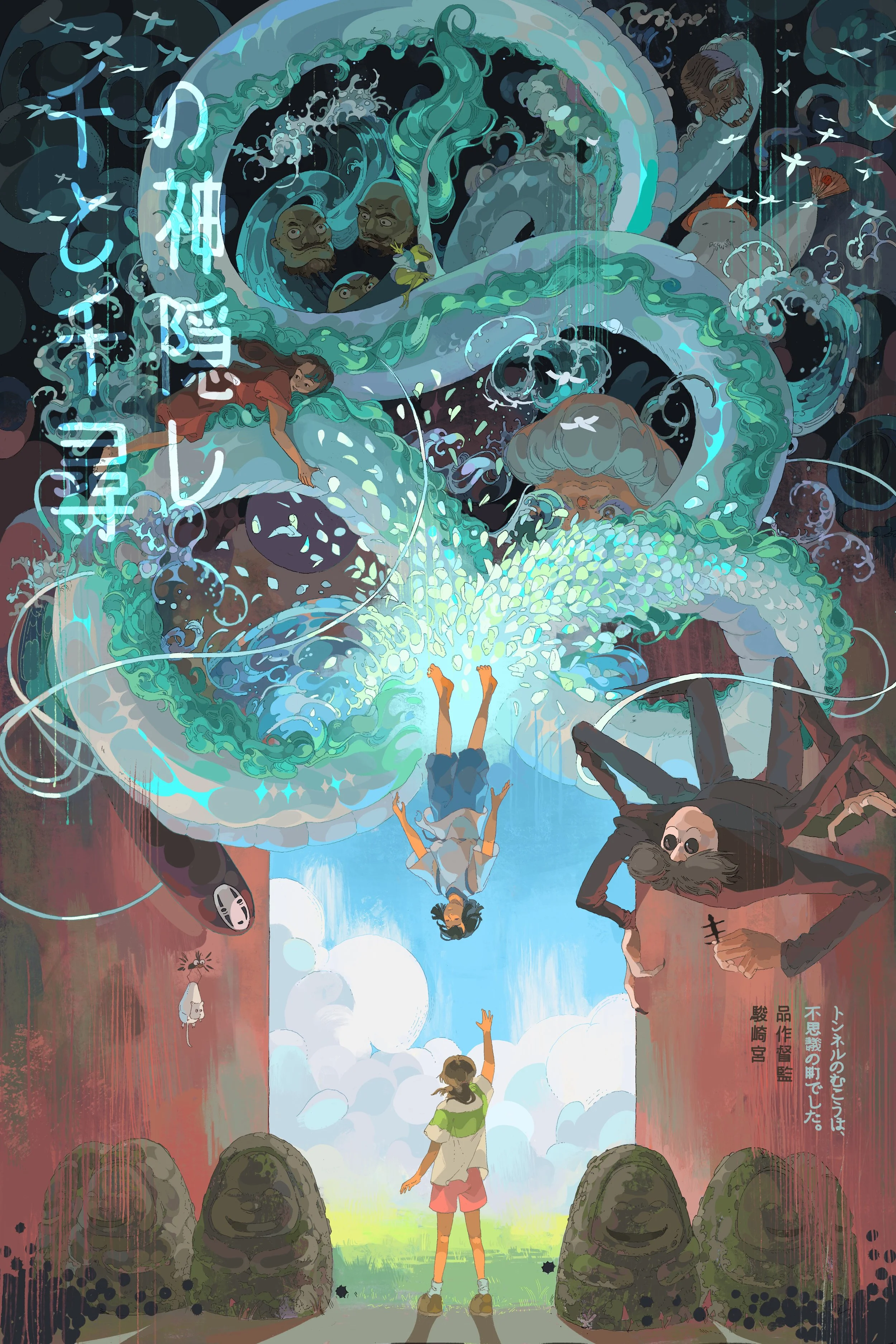 DJJL_SpiritedAway.jpg