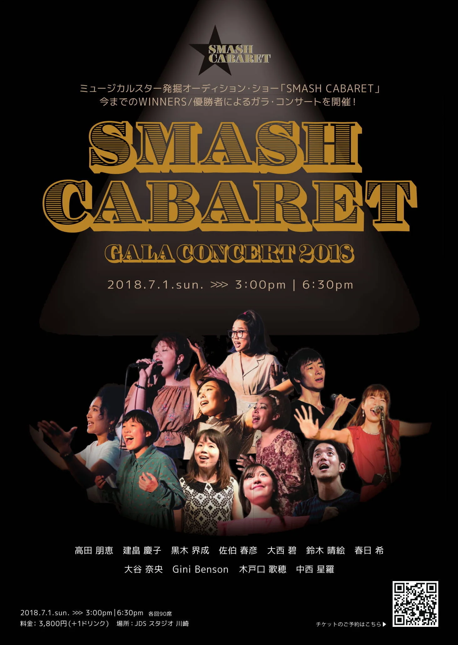 チラシ_SMASHCABARETgala1.jpg