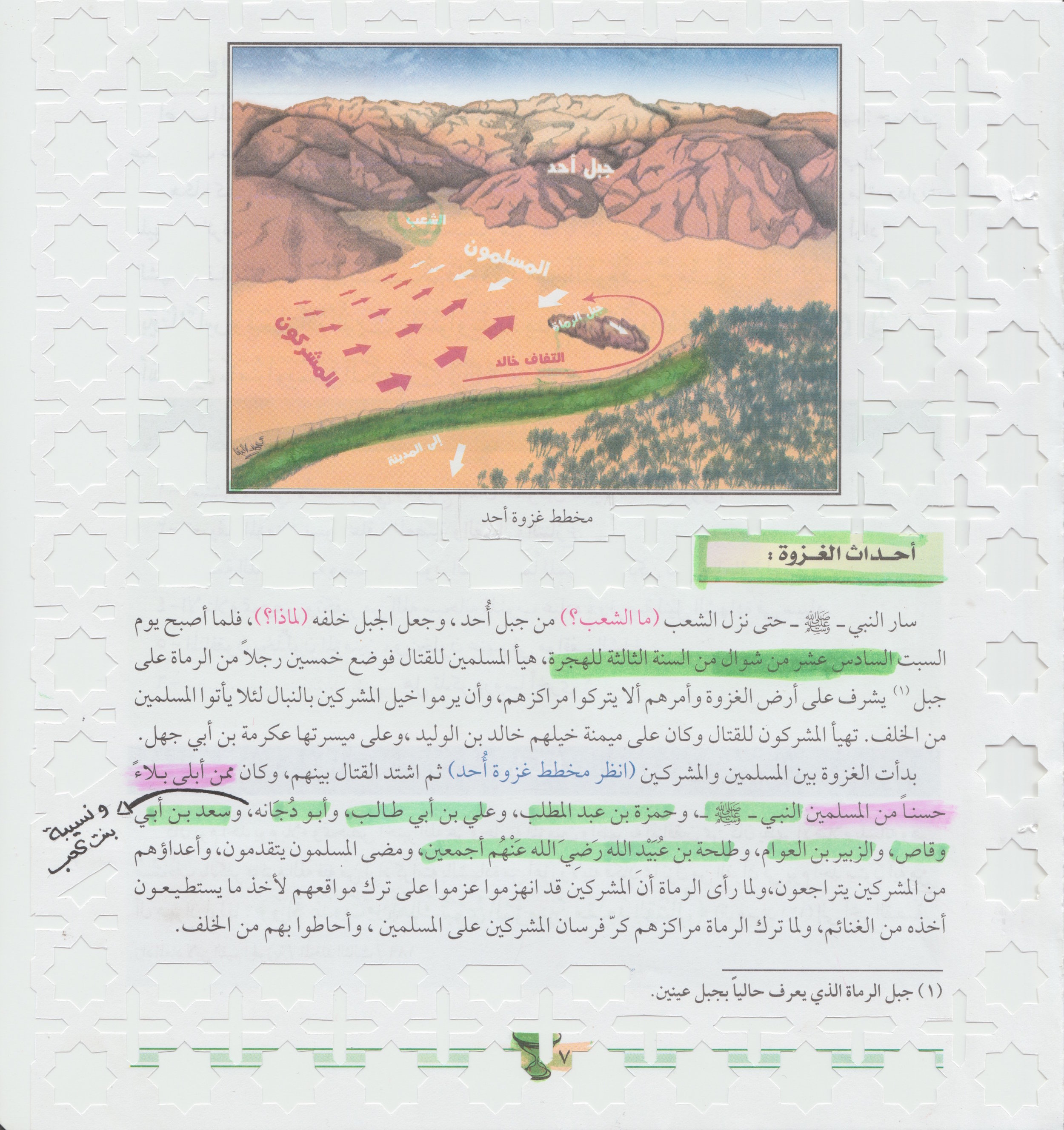 Nuseiba Bint Ka’ab & The Battle of Uhud, Altered page from school book, from S(HE) series.jpeg