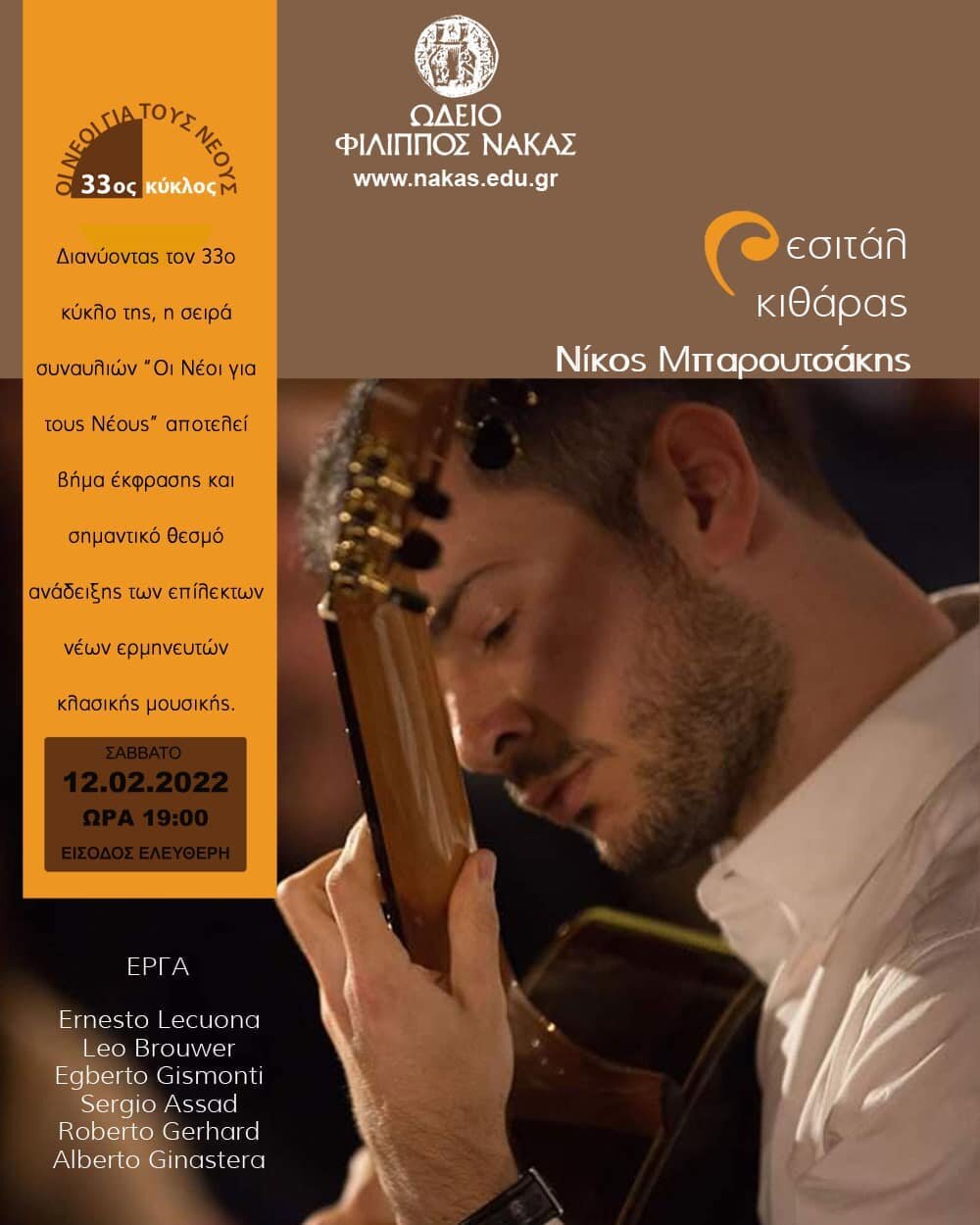 &Mu;&epsilon; &mu;&iota;&alpha; &mu;&iota;&kappa;&rho;ή &kappa;&alpha;&theta;&upsilon;&sigma;&tau;έ&rho;&eta;&sigma;&eta;! #classical #guitar #recital @nakasodeio